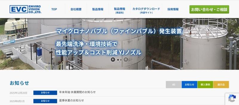エンバイロ・ビジョン公式HPの画面