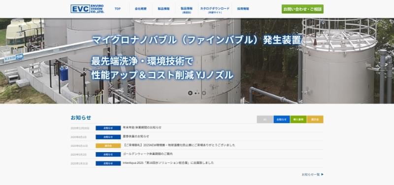 エンバイロ・ビジョン株式会社のWebサイト画面